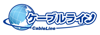 ケーブルライン
