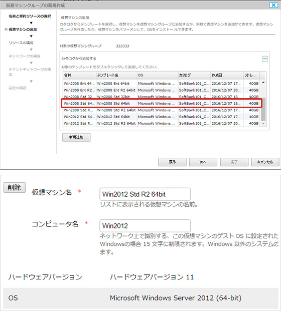 仮想マシン追加画面・仮想マシン名とコンピュータ名を入力