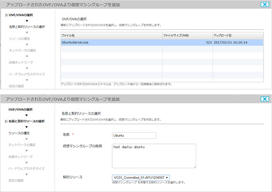 アップロードされたOVAを選択し、名前と説明を入力