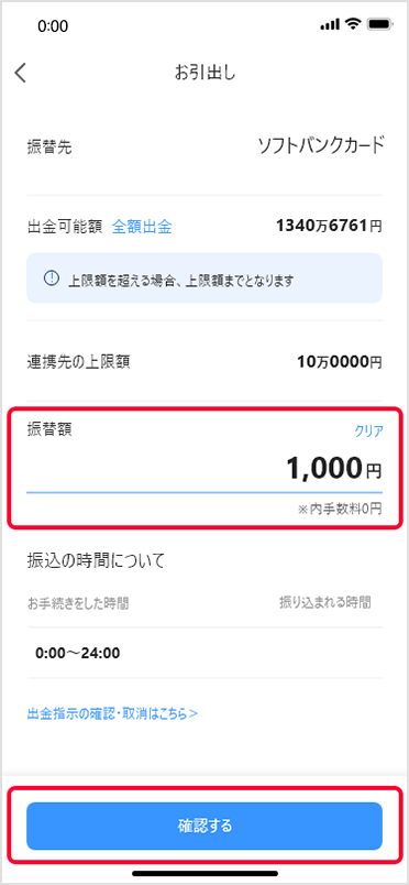 出金額を入力し、「確認する」をタップ
