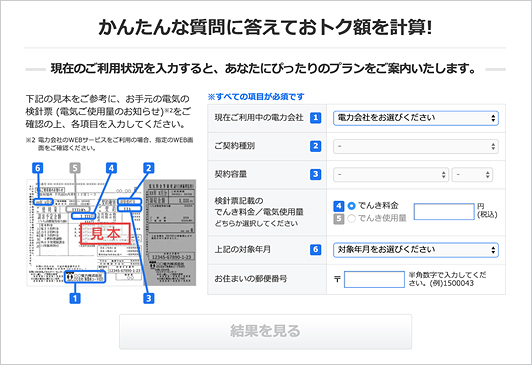 ご利用状況入力画面