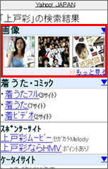 検索ワード　「上戸彩」