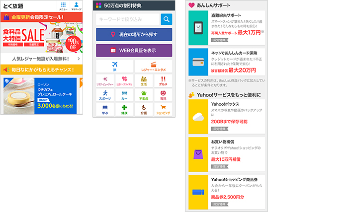 「とく放題」サイトのイメージ