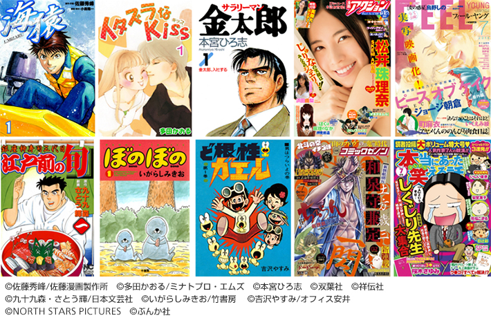 提供予定の主なマンガ