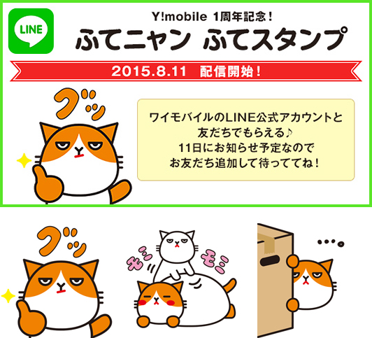 1周年記念！ ふてニャン ふてスタンプ