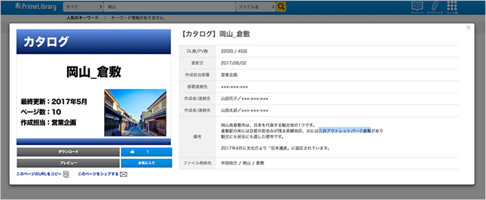 問い合わせ先などが分かる詳細情報の表示画面（イメージ）