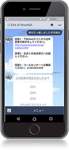 「EXA AI SmartQA」画像イメージ