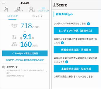 AIスコア・レンディング