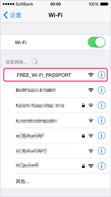 2．选择“.FREE_Wi-Fi_PASSPORT”