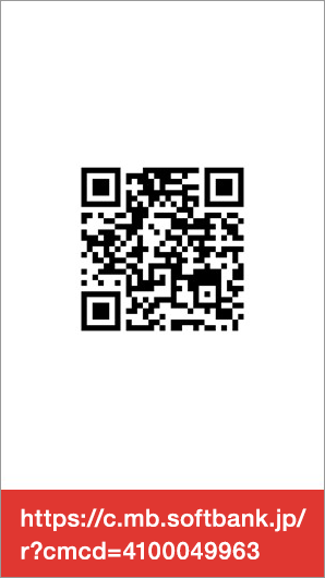 二維碼 https://c.mb.softbank.jp/r?cmcd=4100049963