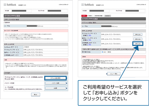 ご利用サービスの選択
