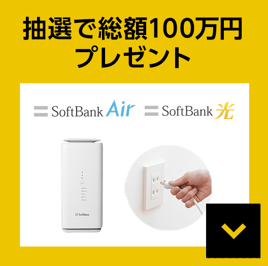 抽選で総額100万円プレゼント