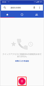 ステップ2 画面下部にある赤いボタンを選択