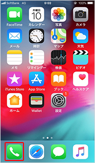 ステップ1 ホーム画面にある「電話」を選択