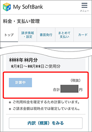 現在ご利用中の料金を確認いただけます。