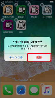 「削除」または「取り除く」を押します。