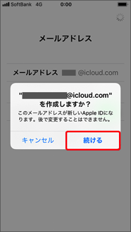 確認画面が表示されたら、「続ける」を押します。