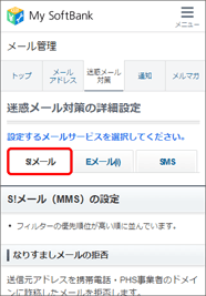 「S!メール」を押します。
