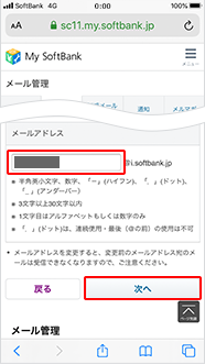 次にご希望のメールアドレスを入力し、「次へ」をタップしてください。