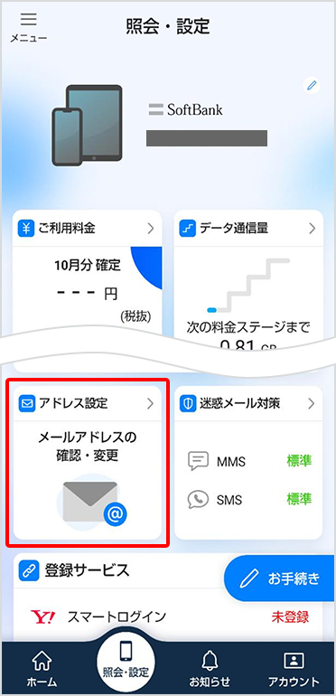 「アドレス設定」をタップ