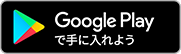 ANDROID アプリ Google play